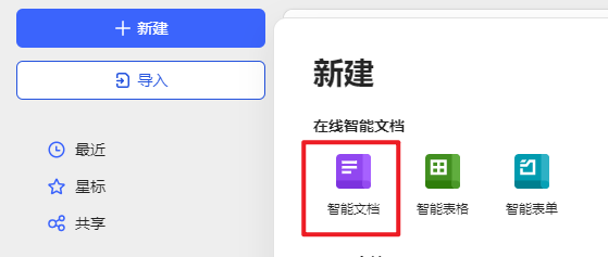 WPS网页端智能文档如何开启AI?