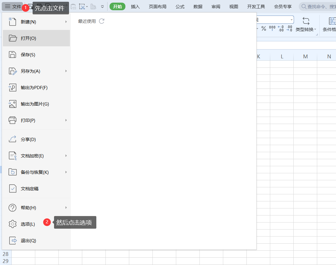 WPS表格怎么自定义设置“合并表格”功能快捷键?